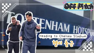 [오프피치Off-Pitch] 토트넘 선수 첼시 출근 Spurs players heading to Stadium for Chelsea away game