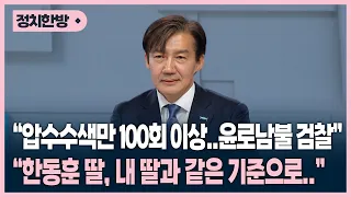 [특별대담] 조국 대표에게 궁금한 것들 다 물어보았습니다