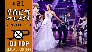 DJ Jop #0911534399 - Ethiopia (ሰርግ) Wedding (ጭፈራ) Ethiopia Best Wedding DJ