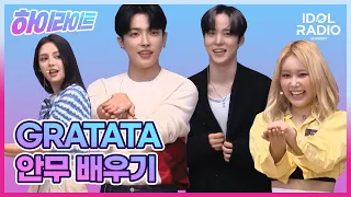 [하이라이트] EP#06. " GRATATA " 안무 배우기