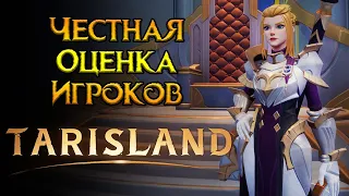 Мнение игроков после теста Tarisland MMORPG от Tencent