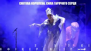 Новорічна казка-мюзикл «Снігова королева. Сила гарячого серця» Київ 2024🎄🎁