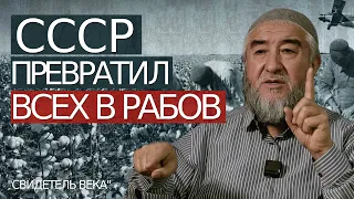 «Рабское» мышление: В СССР люди жили лучше! | "Свидетель века", 10 серия