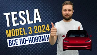 Обновленная Tesla model 3 2024 уже поступила в продажу #teslamodel3 #tesla #доставкаавто