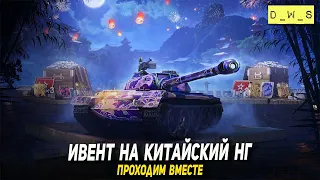 Проходим ивент Легенда о золотом зайце в Tanks Blitz