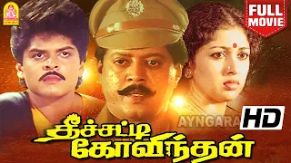 Theechatti Govindhan HD Full Movie |  தீச்சட்டி கோவிந்தன் |Thyagarajan | Gautami | Disco shanti