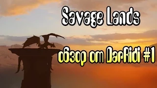Savage Lands обзор от DarRidi #1