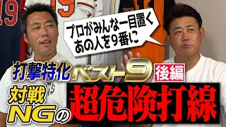 【上原は登板拒否】1試合3発打たれた4番… 恐怖すぎる下位打線… 松坂大輔さんがポジション無視で歴代最強打線組んだらヤバすぎた！打撃特化ベストナイン後編【8番にアイツはあかん】【②/３】