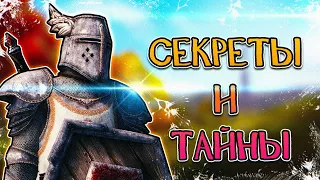 The Elder Scrolls IV: Oblivion - СЕКРЕТЫ И ТАЙНЫ | СЕКРЕТНЫЙ ДИАЛОГ ОБЛИВИОН