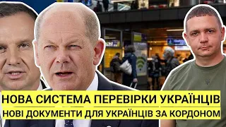 Нова система для перевірки українців в Польщі | Нові документи для українців за кордоном