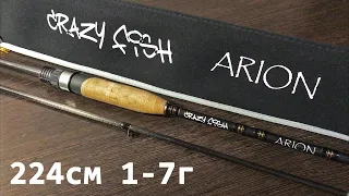 Спиннинг Crazy Fish ARION 742 ULS - он хорош.. Очень!