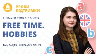 Урок з англійської мови «Free time. Hobbies. Вільний час. Хобі» для 5-7 класів