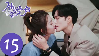 ENG SUB【外星女生柴小七2 My Girlfriend is an Alien S2】EP15 小七吃醋赌气，方冷想尽办法求得原谅，（徐志贤、万鹏）