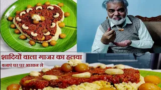 शादियों वाला गाजर का हलवा | घर पर बनाएं आसान से #Carrothalwa #homemade