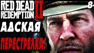 УГНАЛ СКОТ ! СТАЛ ЗАКОННИКОМ ! -|#8|- Red Dead Redemption 2 (RDR 2) Полное прохождение