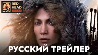 Мать (Дженнифер Лопес) | Русский трейлер (Дубляж Red Head Sound) | Фильм 2023 (Netflix)