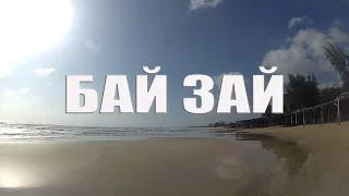 Пляж бай зай нячанг nha trang beach BÃI DÀI - тихая бухта как проехать и сколько стоит