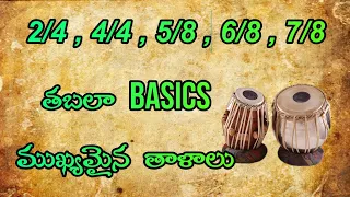 Tabala basics || 2/4 4/4 5/8 6/8 7/8 || Telugu Tabala Tutorials || Tabala Class 1 || time Signatures