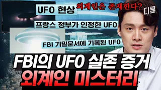 (1시간) ※실제상황※ UFO 이야기 도중 세트장을 습격한 외계인?! UFO는 진짜 존재하는 것일까..?ㅣ#프리한19