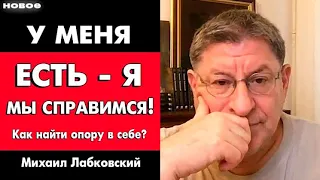 ЭТО ВИДЕО -  ОТКРОЕТ ТЕБЕ ГЛАЗА! ЛЮБОВЬ К СЕБЕ И НЕЗАВИСИМОСТЬ ! МИХАИЛ ЛАБКОВСКИЙ интервью лекции