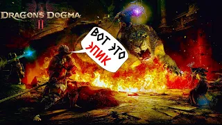 DRAGONS DOGMA 2 - ЭТО ШЕДЕВР СРЕДИ ВСЕХ РПГ? СМОТРИМ! (2К) #1