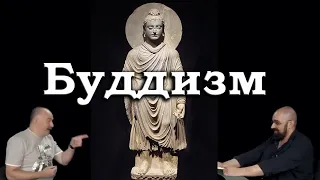 Клим Жуков и Реми Майснер - О буддизме