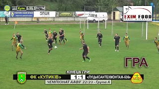 ФК «Куликів» - «Луцьксантехмонтаж» 1:1 (0:1). Гра. Чемпіонат ААФУ 2022. Група А. 18.09.22