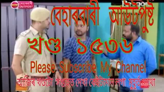 August 31, 2019 Beharbari Outpost Today Episode 1536