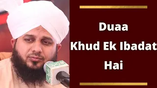 Duaa ki Fazilat wa Aadab | Bayan Peer Muhammad Ajmal Raza Qadri Sahab | Full Bayan