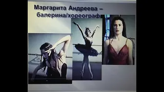 Шедевры русского балета - балерина Маргарита Андреева