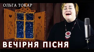 Колискова для дітей «Вечірня пісня» (Тихесенький вечір)