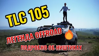 Toyota Land Cruiser 105 Легенда OFFROAD подробно о ништиках