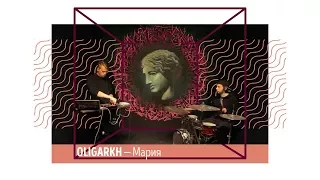 OLIGARKH – Мария | ZiS is Music