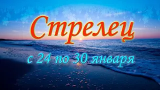 Стрелец Таро прогноз с 24 по 30 января 2022 года.