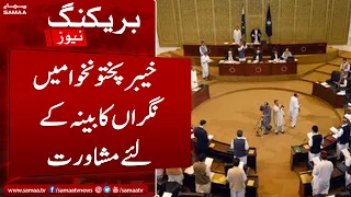 KPK mein nigran cabinet keliye mushawarat | SAMAA TV | 22th January 2023