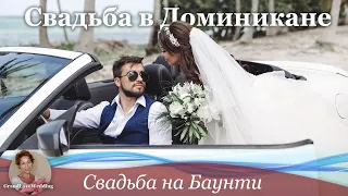 Свадьба в Доминикане. Белый Фрод Мустанг. 1080р