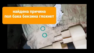 Пол бака бензина машина глохнет при полном газе в пол подсос воздуха на обратке