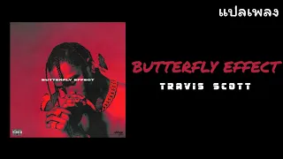 แปลเพลง Butterfly Effect - Travis Scott