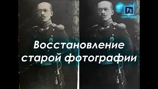 Ретушь старой  фотографии