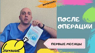 Первые месяцы после бариатрической операции: советы