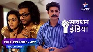 FULL EPISODE-427 | Ek galat kadam | सावधान इंडिया  | Savdhaan India  Fights Back #starbharat