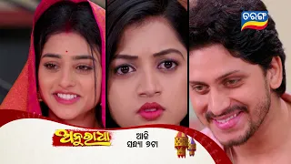 Anuradha | 3rd May 2024 | Episodic Promo-205 | Tarang TV | Tarang Plus