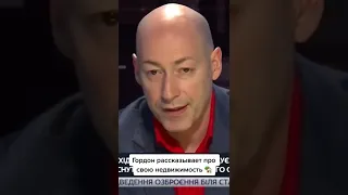 Гордон о недвижимости