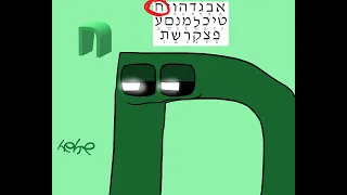 Hebrew Alphabet Lore | ח