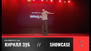 КИРИЛЛ ЗУБ | SHOWCASE | YOU CHAMP 2023 | #moscow