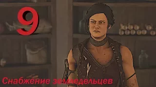 Прохождение ELEX  — Часть 9: Снабжение земледельцев / Поставки провианта