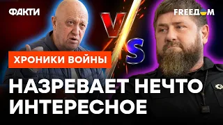 Пригожин ЗАДЕЛ гордость кадыровцев! Каким будет ответ Рамзана @skalpel_ictv