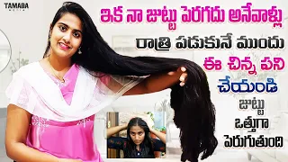 7 Days Hair Re-Growth Challenge👍 రాత్రి పూట ఇలాచేస్తే మీరువద్దన్నా జుట్టుపెరుగుతూనేఉంటుంది @srividya