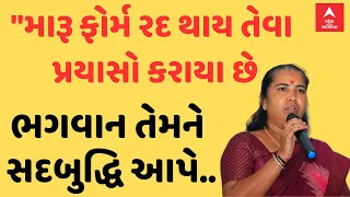 Geniben Thakor Statement | લોકસભા ચૂંટણીમાં મારૂ ફોર્મ રદ થાય તેવા પ્રયાસો કરાયા: ગેનીબેન ઠાકોર