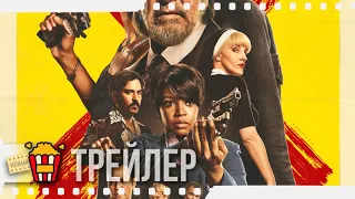 ОХОТНИКИ (Сезон 1) — Русский трейлер | 2020 | Аль Пачино, Грег Остин, Дилан Бейкер, Дженни Берлин